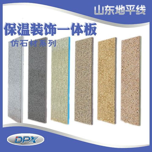 地平線外墻保溫裝飾一體板 價格 10.00元 平方米