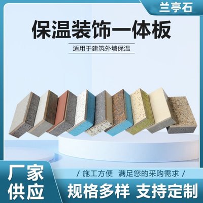 蘭亭石保溫裝飾一體板：現(xiàn)代建筑外立面革新之選