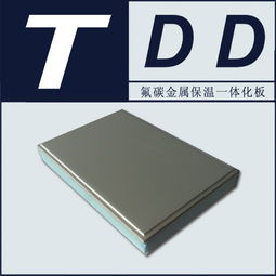TDD外墻保溫裝飾板廠家 一站式保溫裝飾一體板解決方案